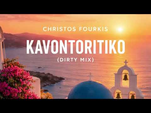 Christos Fourkis - Kavontoritiko (Dirty Mix) Unreleased / Unofficial Mix
